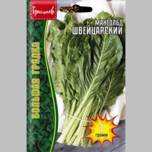 Мангольд Швейцарский (большой пакет)