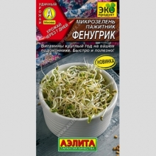 Микрозелень Пажитник Фенугрик