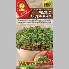 Микрозелень Редис Ред корал