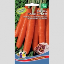 Морковь Рахат Лукум