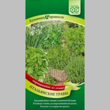 Набор семян Итальянские травы 6 пакетов (б/п)