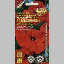 Настурция Апельсиновый мармелад