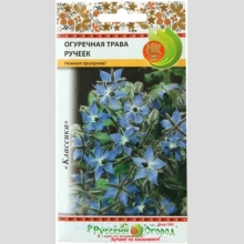 Огуречная трава Ручеек (бораго)