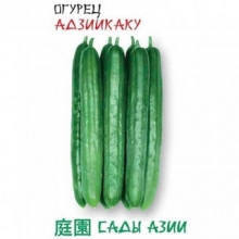 Огурец Адзиикаку F1