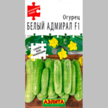 Огурец Белый адмирал F1