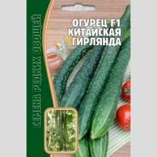 Огурец Китайская Гирлянда F1 (большой пакет)