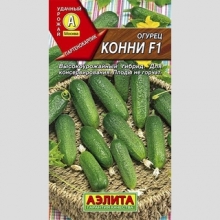 Огурец Конни F1
