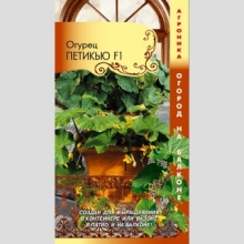 Огурец Петикью F1 (Огород на балконе)