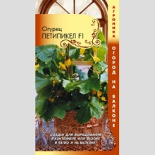 Огурец Петипикел F1 (Огород на балконе)