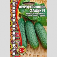 Огурец Сарацин F1 (большой пакет)