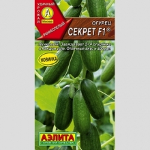 Огурец Секрет F1