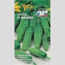 Огурец Натали F1