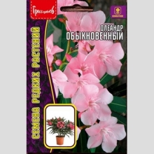 Олеандр обыкновенный (большой пакет)