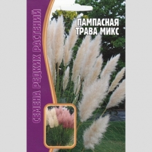 Пампасная трава Микс (большой пакет)