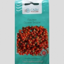 Паслен Оранж Берри