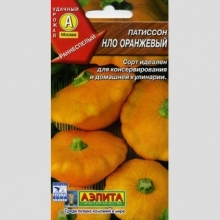 Патиссон НЛО оранжевый