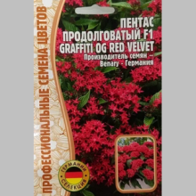 Пентас Graffiti OG F1 Red Velvet (большой пакет)