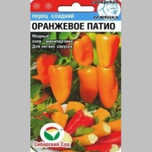 Перец Оранжевое патио (балконный)
