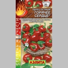 Перец Горячее сердце
