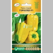 Перец Гороспел F1