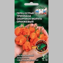 Перец Тринидад Моруга Скорпион Оранжевый