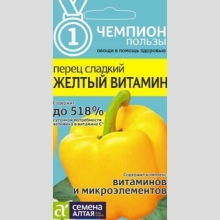 Перец Желтый Витамин