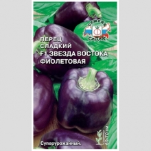 Перец Звезда Востока Фиолетовая F1