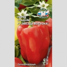 Перец Звезда Востока F1 Красная