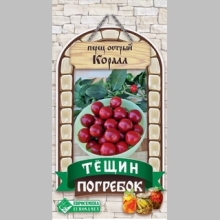 Перец Коралл