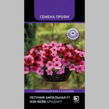 Петуния Изи Вейв F1 Бриджит (Семена Профи)