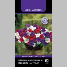 Петуния Изи Вейв F1 Матильда (Семена Профи)