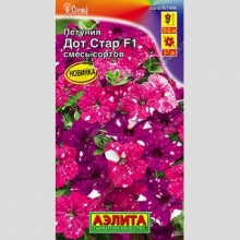 Петуния Дот Стар F1 смесь