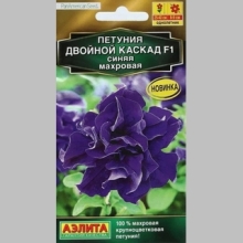Петуния Двойной каскад F1 синяя