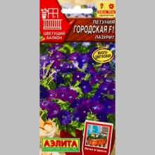 Петуния Городская F1 Лазурит