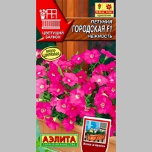 Петуния Городская F1 Нежность