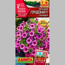Петуния Городская F1 Орхидея