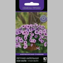Петуния Изи Вейв F1 Плам Вейн (Семена Профи)