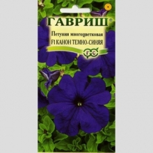 Петуния Канон Темно-синяя F1