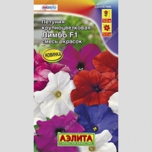Петуния Лимбо F1 смесь