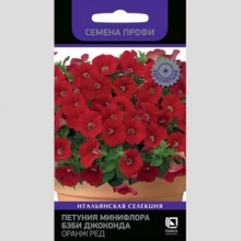 Петуния Бэби Джоконда Оранж Ред (Семена Профи)