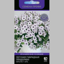 Петуния Пендолино Виолет Айс (Семена Профи)