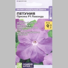 Петуния Призма Лаванда F1
