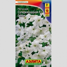 Петуния Суперкаскадная F1 Белая