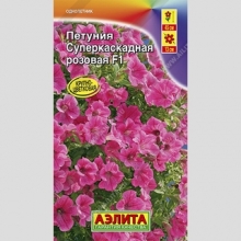 Петуния Суперкаскадная F1 Розовая