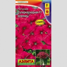 Петуния Суперкаскадная F1 Румянец