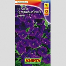 Петуния Суперкаскадная F1 Синяя