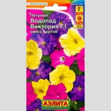 Петуния Водопад Виктория F1 смесь