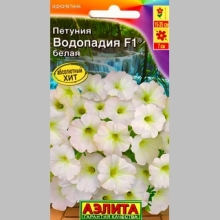 Петуния Водопадия F1 Белая