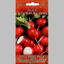 Редис Клюква в сахаре