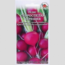 Редис Скороспелая черешня